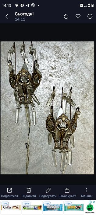 Бра. Бронзові, латунні.