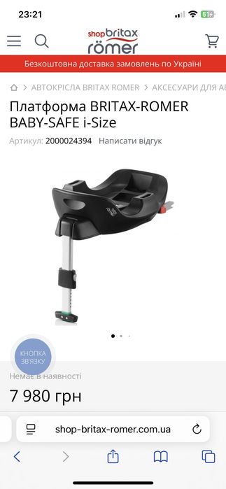 Автокрісло + База/Платформа Britax Romer Baby Safe i-Size Germany