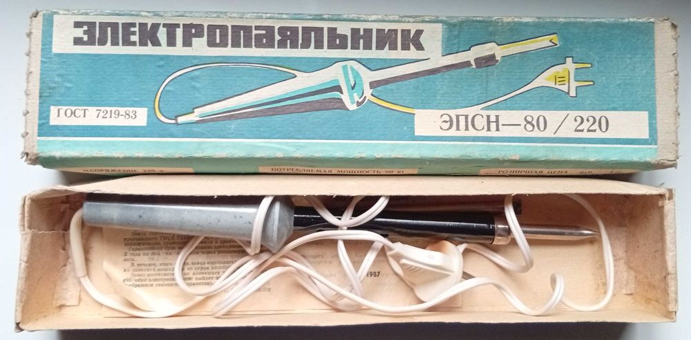 Электропаяльник ЭПСН 80-220  (новый)