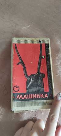 Машинка для стрижки волос СССР