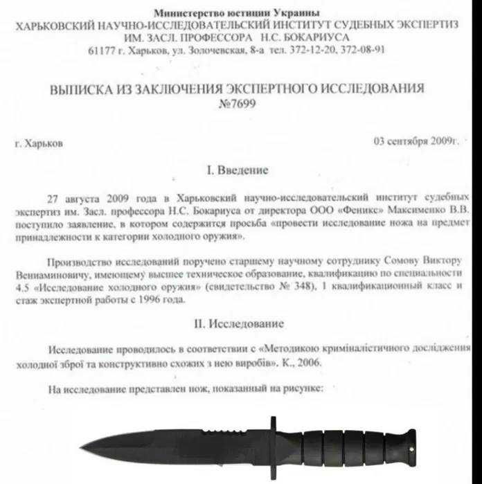 Тактичний кинжал.