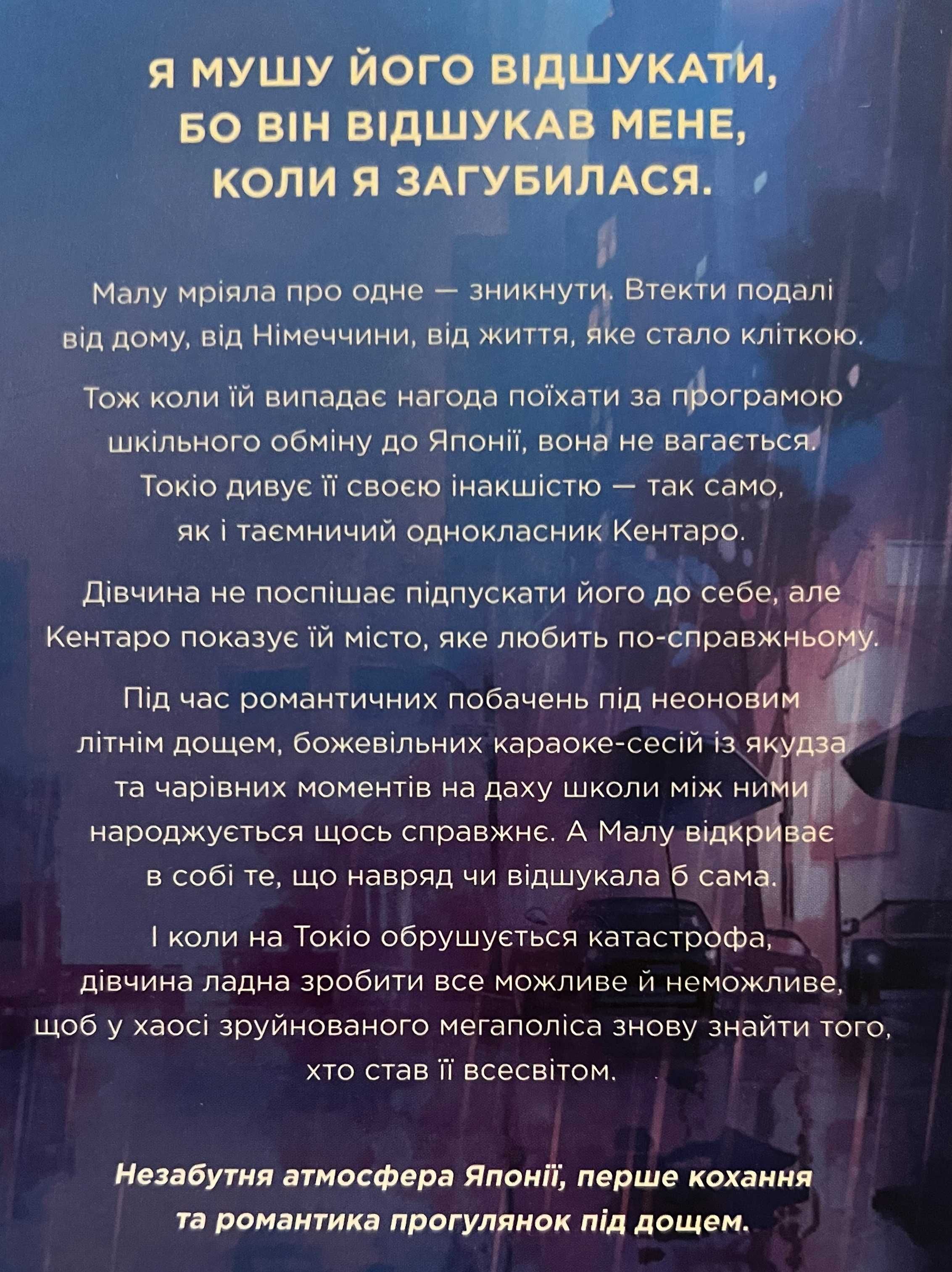 Ясмін Шакарамі  Токійський дощ. Шерідан М.  Голос Арчера