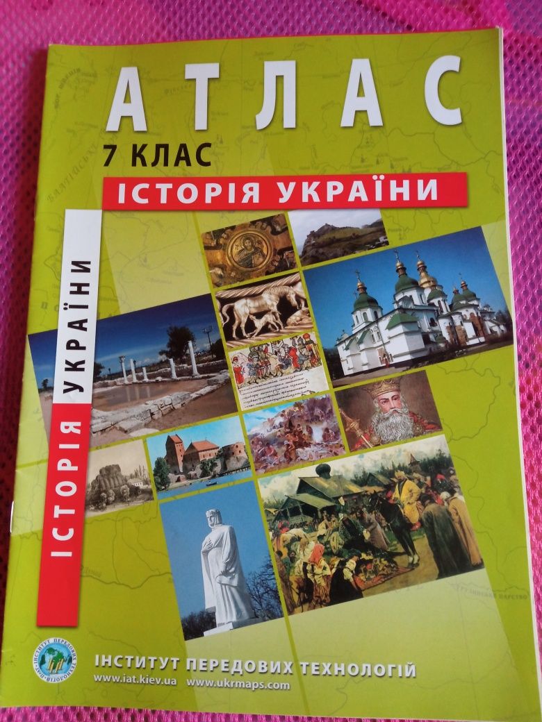 Продаются атласы в хорошем состоянии.