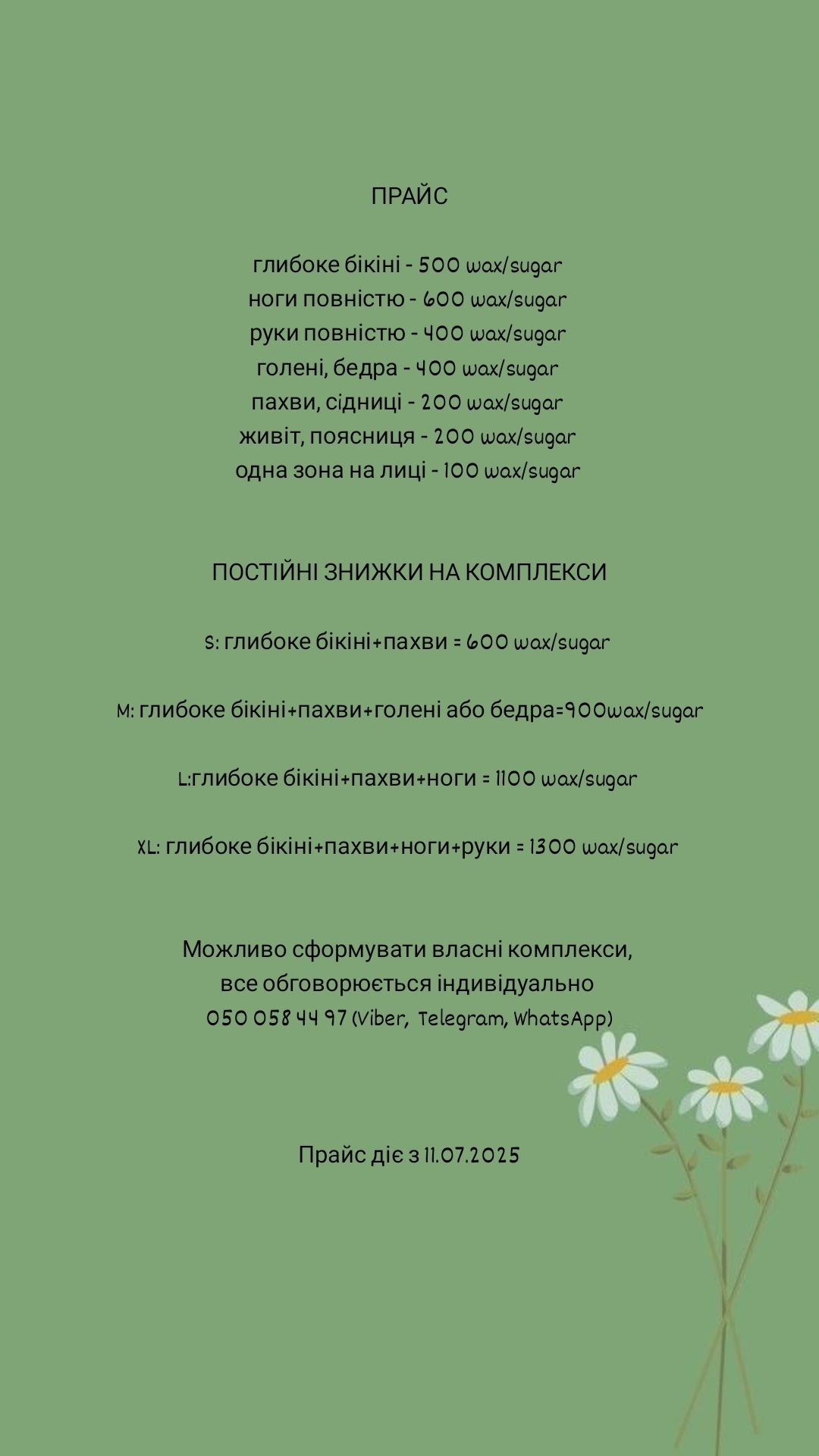 Восковая депиляция и шугаринг. Киев. Осокорки. Позняки