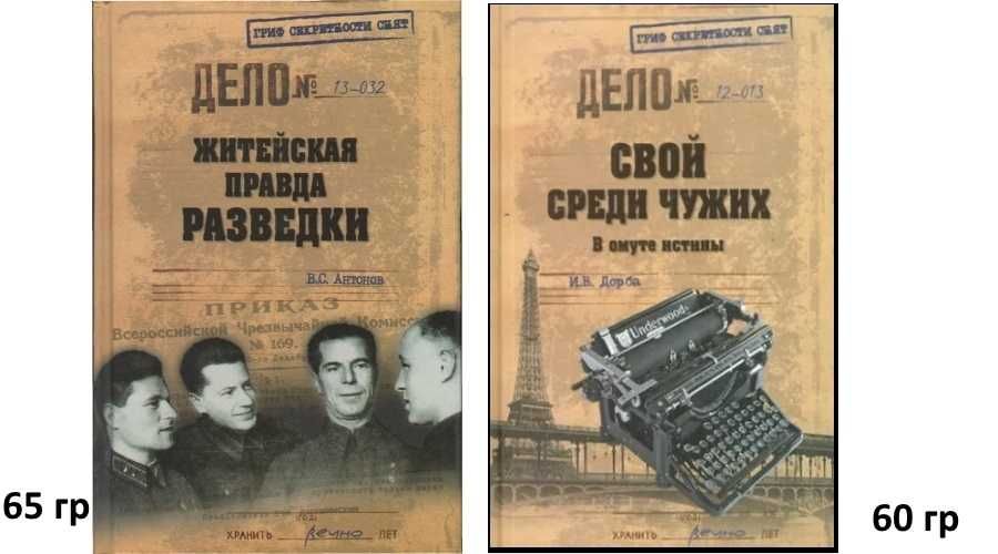 Явка до востребования и другие ДЕШЕВЫЕ кн серии Гриф секретности снят