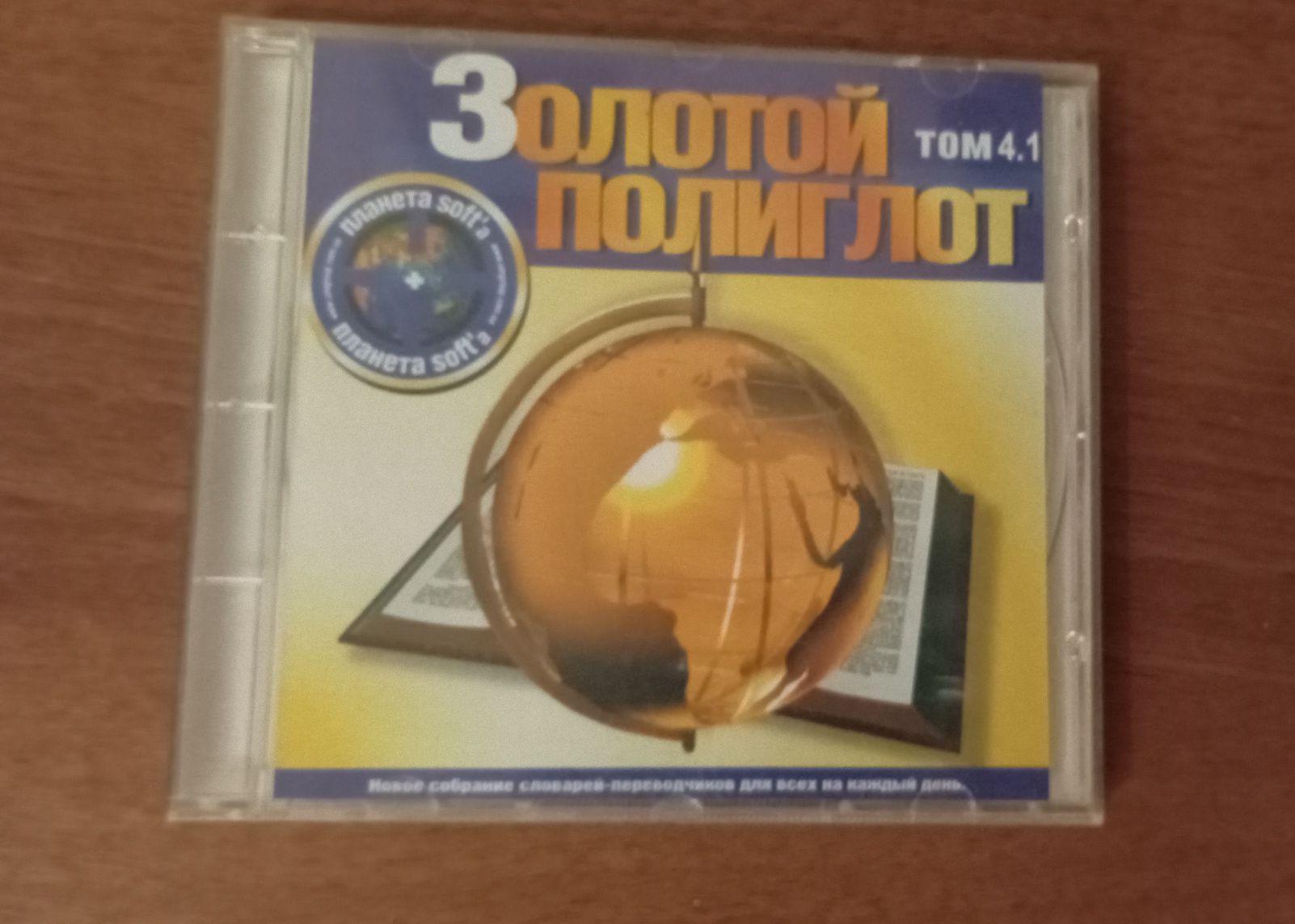 CD золотой полиглот
