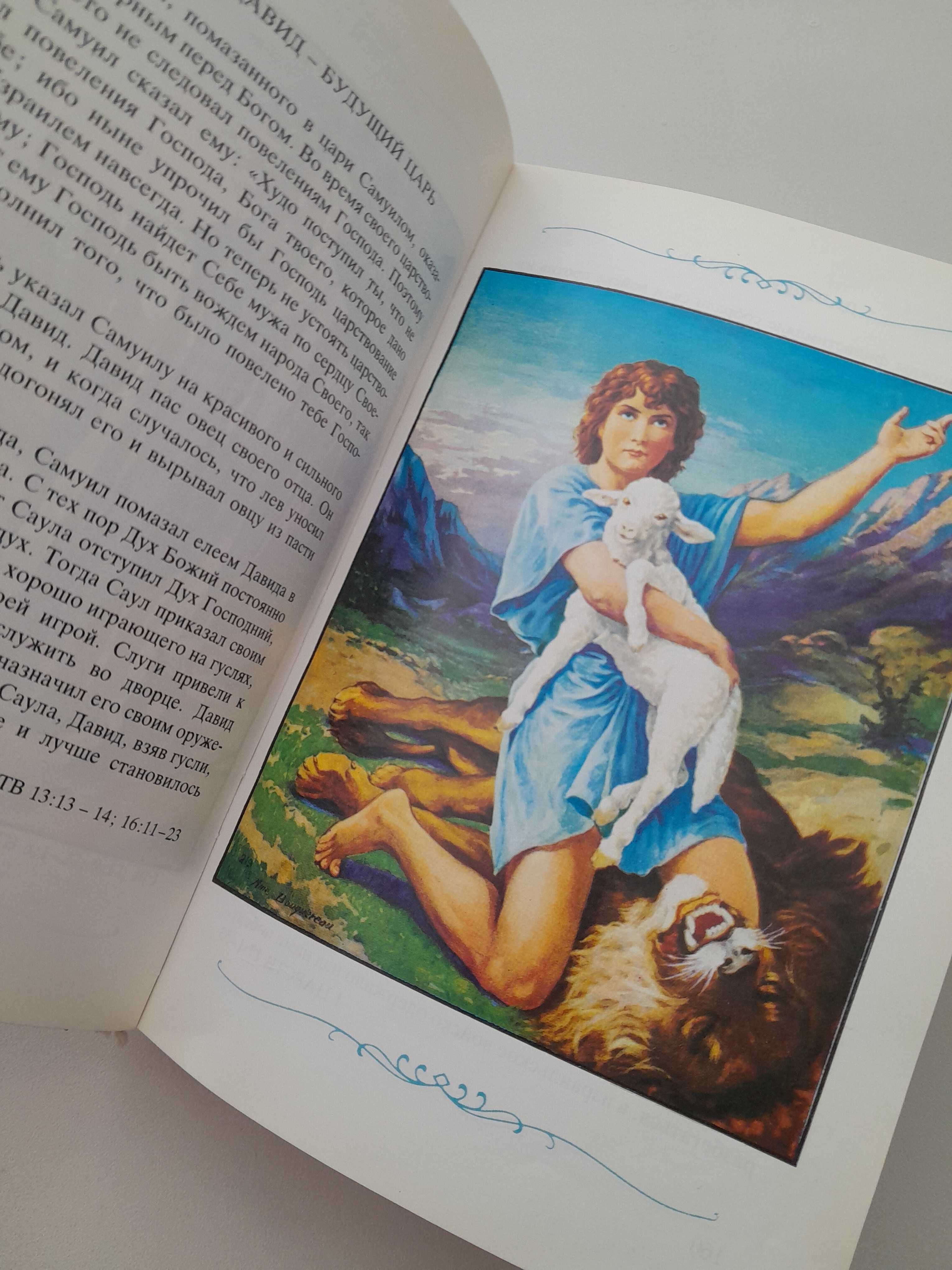 Книги Біблія для дітей