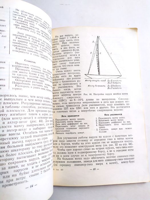 ГОНКИ на ЯХТЕ Техника и Тактика парусных гонок парусная регата морская