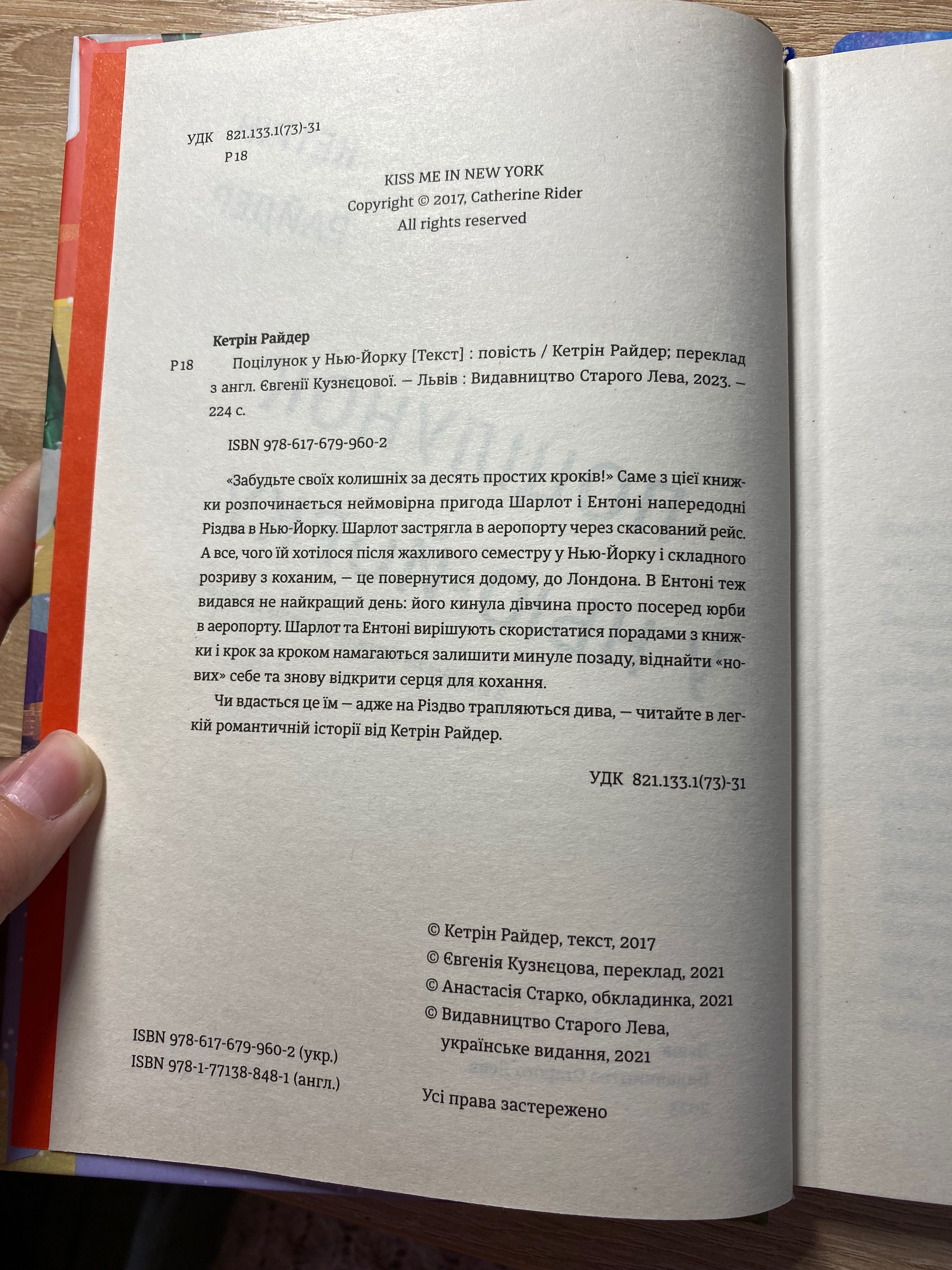 Кетрін Райдер Поцілунок у Нью-Йорку