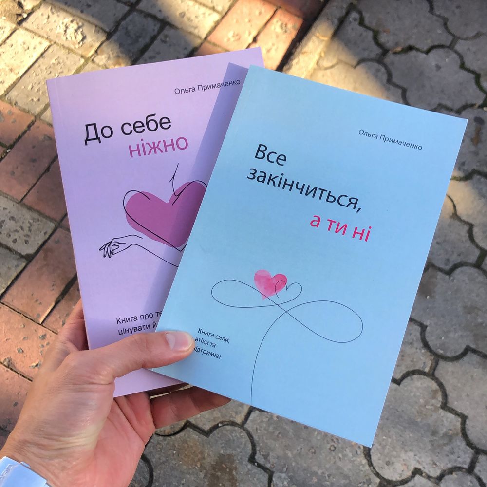 В Точке Покоя/К Себе Нежно/С Тобой Я Дома Ольга Примаченко Книга.