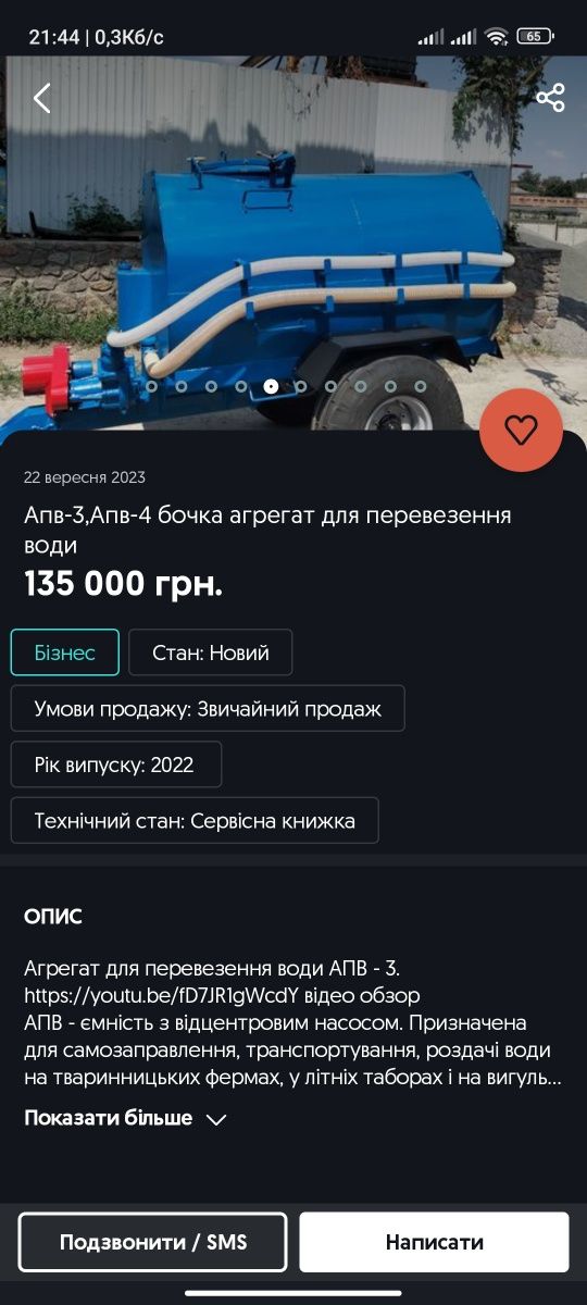 Бочка-цистерна причіпна об'ємом 3,0 куба.Заводська (Уманьсільмаш) Апв3