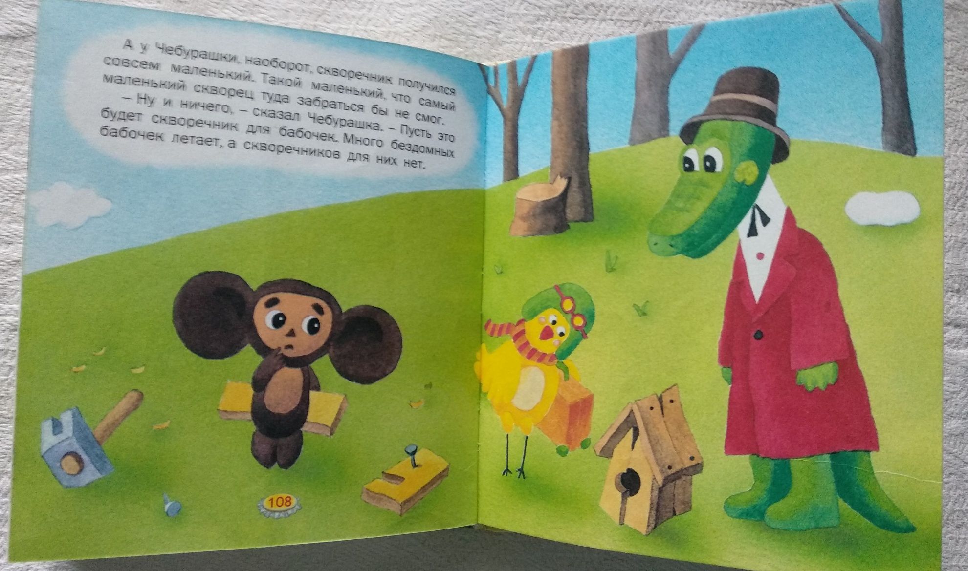 "Любимые маленькие сказки", детская книга