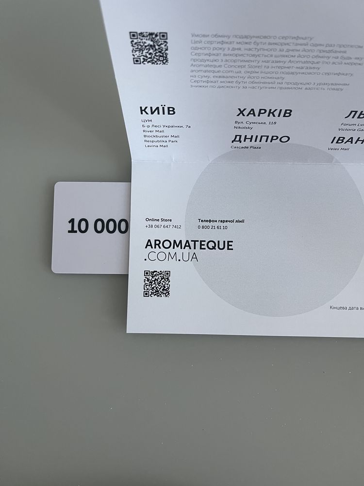 Сертифікат ароматека/aromateque
