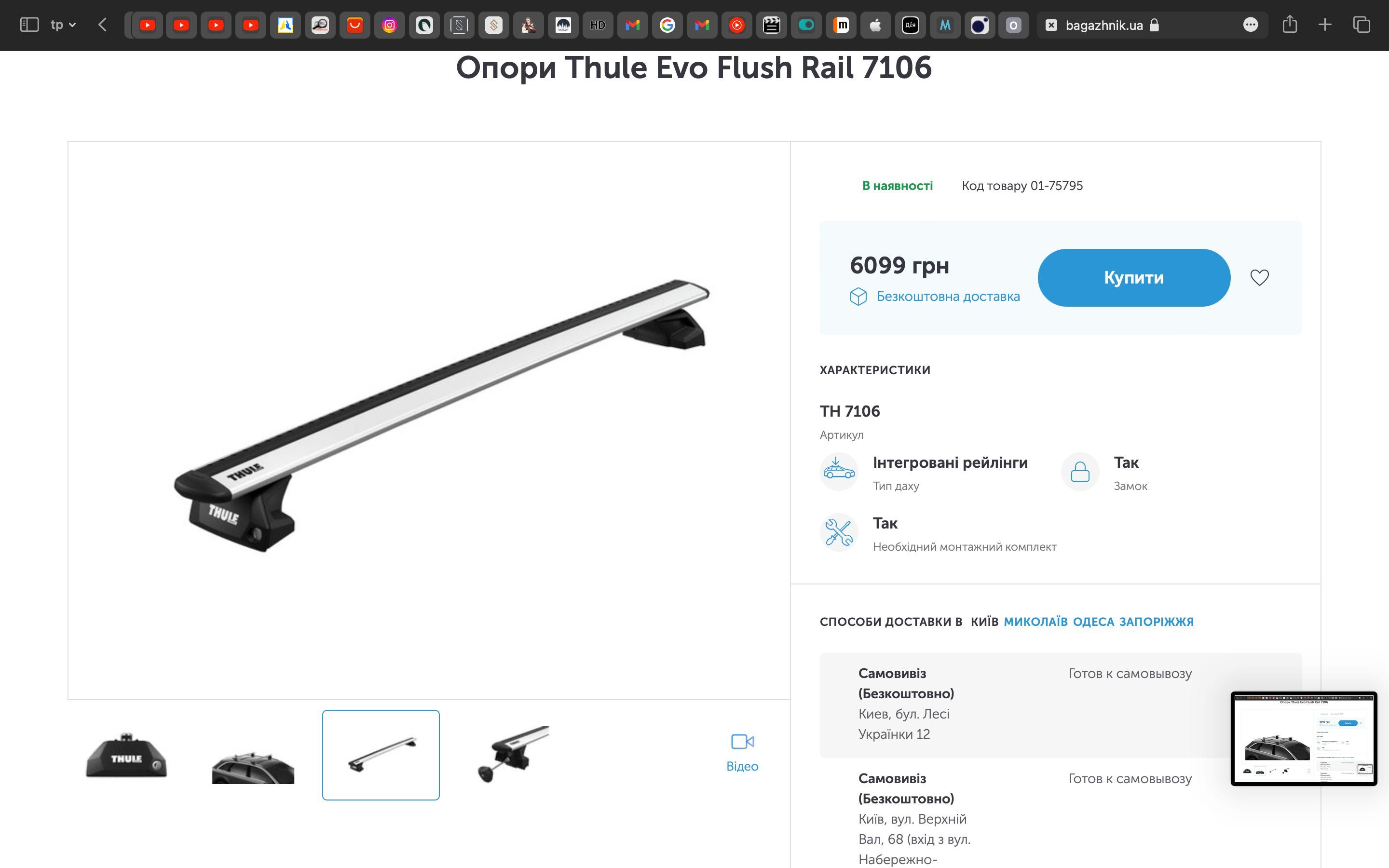 Опори Thule Evo Flush Rail 7106