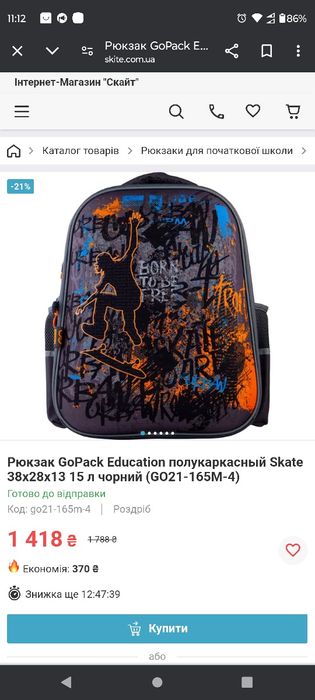 Рюкзак GoPack Education Skate 38x28x13 15 л