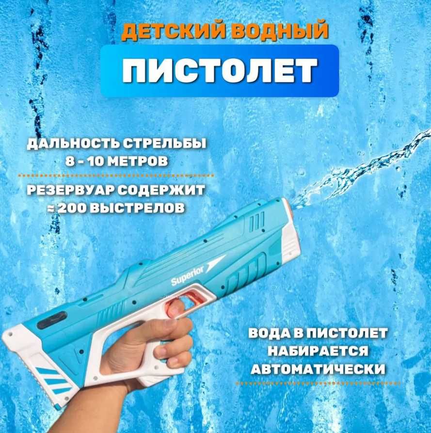 Водный пистолет детский / водяной бластер синий