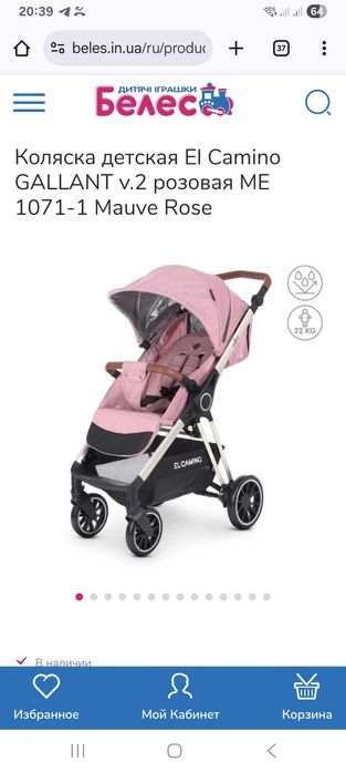 Дитяча коляска Прогулка коляска детская ElCamino Galant для девочки