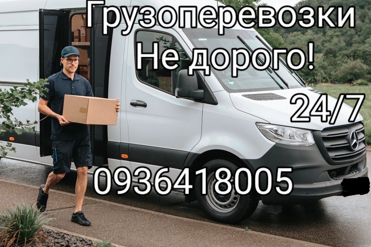 Грузоперевозки Одесса