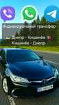 Трансфер Днепр - Кишинёв такси по Украине