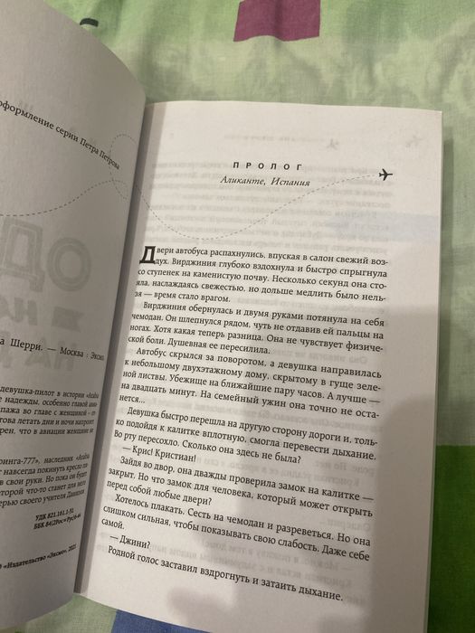 Одно небо на двоих Ана Шерри