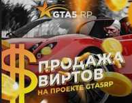 Вірти гта 5 рп  редвуд ціна за 1 мл