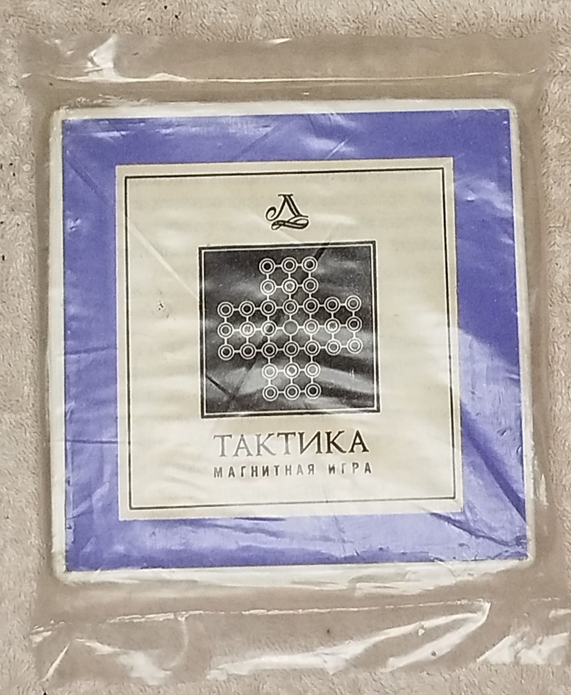 Магнитные игры СССР запечатанные Тактика, манёвры
