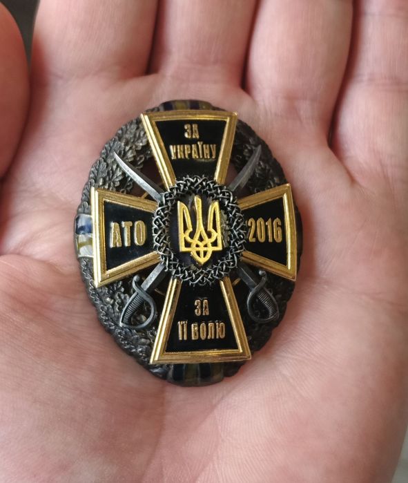 Знак АТО 2016. За Україну за її волю