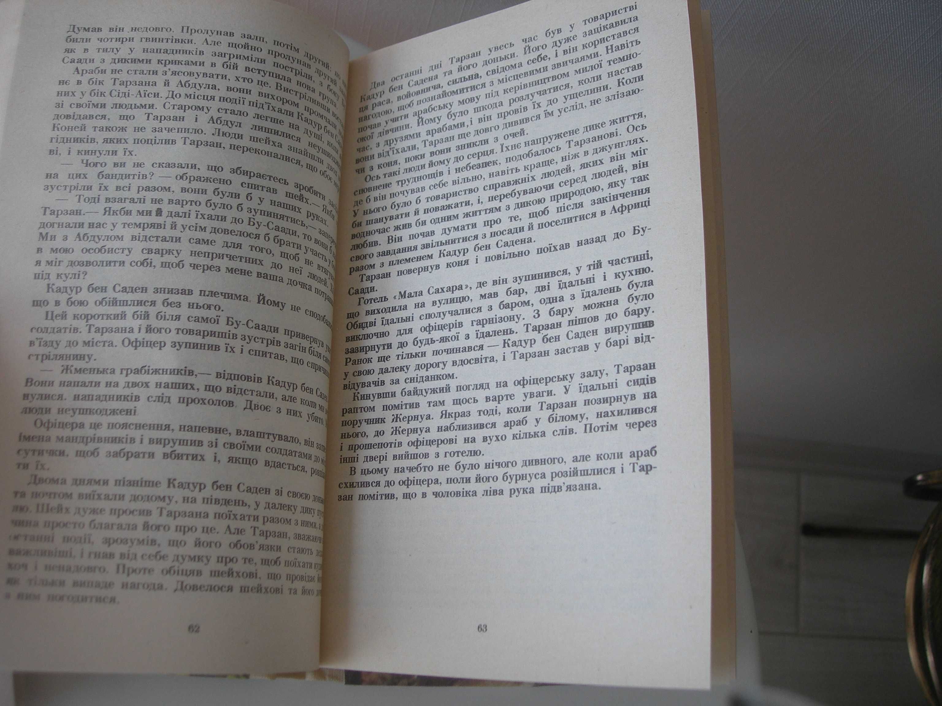 Берроуз, Тарзан, 2 книги, укр. мова