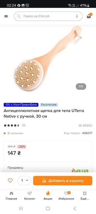 Антицелюлітна щітка Uterra з довгою ручкою