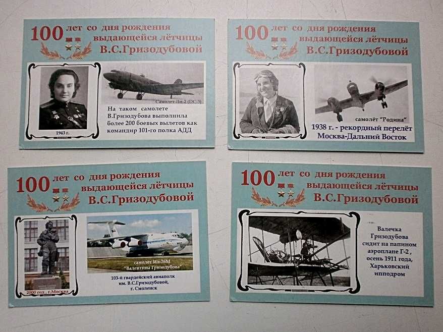 в коллекцию календарики самолетостроение летчица Гризодубова набор 8шт