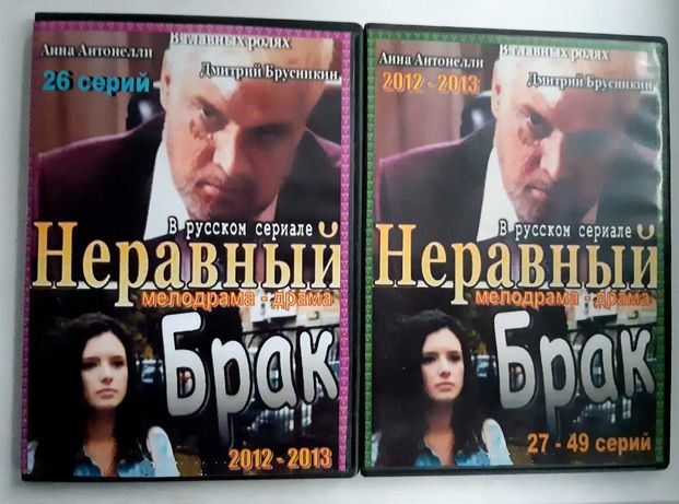 Сериал "Неравный брак", Россия, мелодрама, 2012-2013, 49 серий