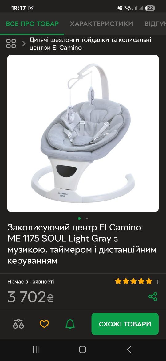 Продам заколисуючий центр El Camino