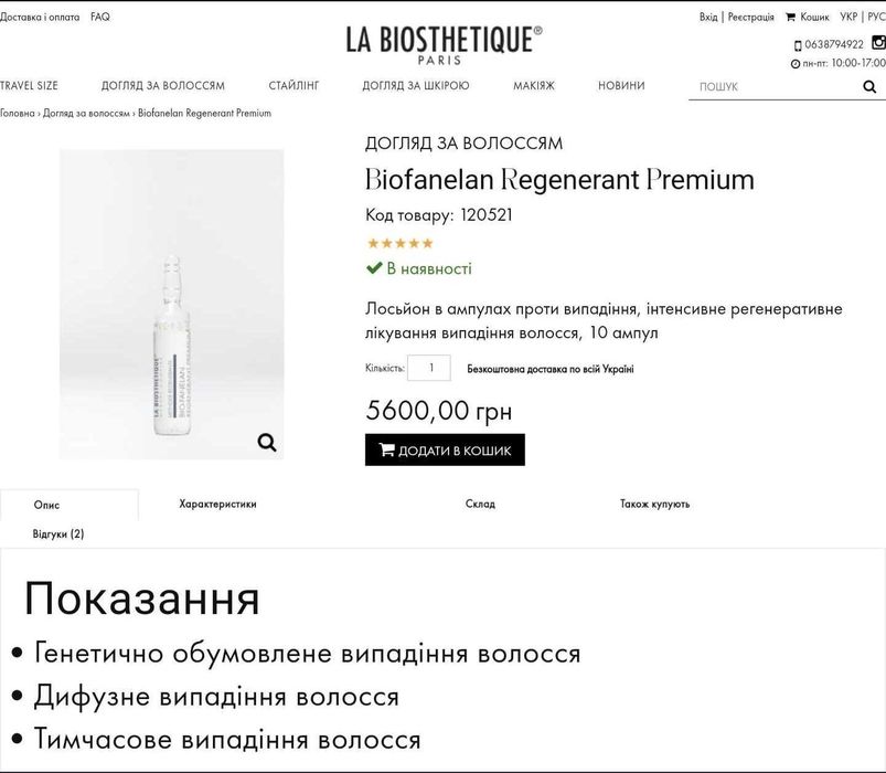 Ампули проти випадіння волосся La Biosthetique Biofanelan Regenerant