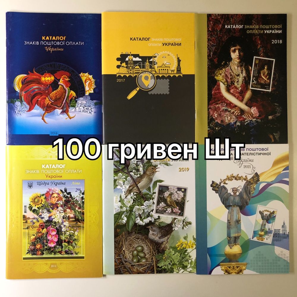 Каталог знаків поштової оплати України Поштові марки України Оновлено