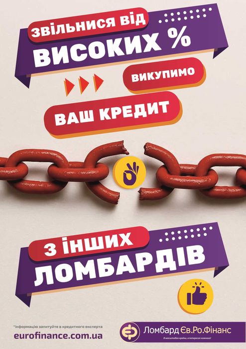 Ломбард, кредит, техніка, найвища оцінка, приймаємо абсолютно ВСЕ