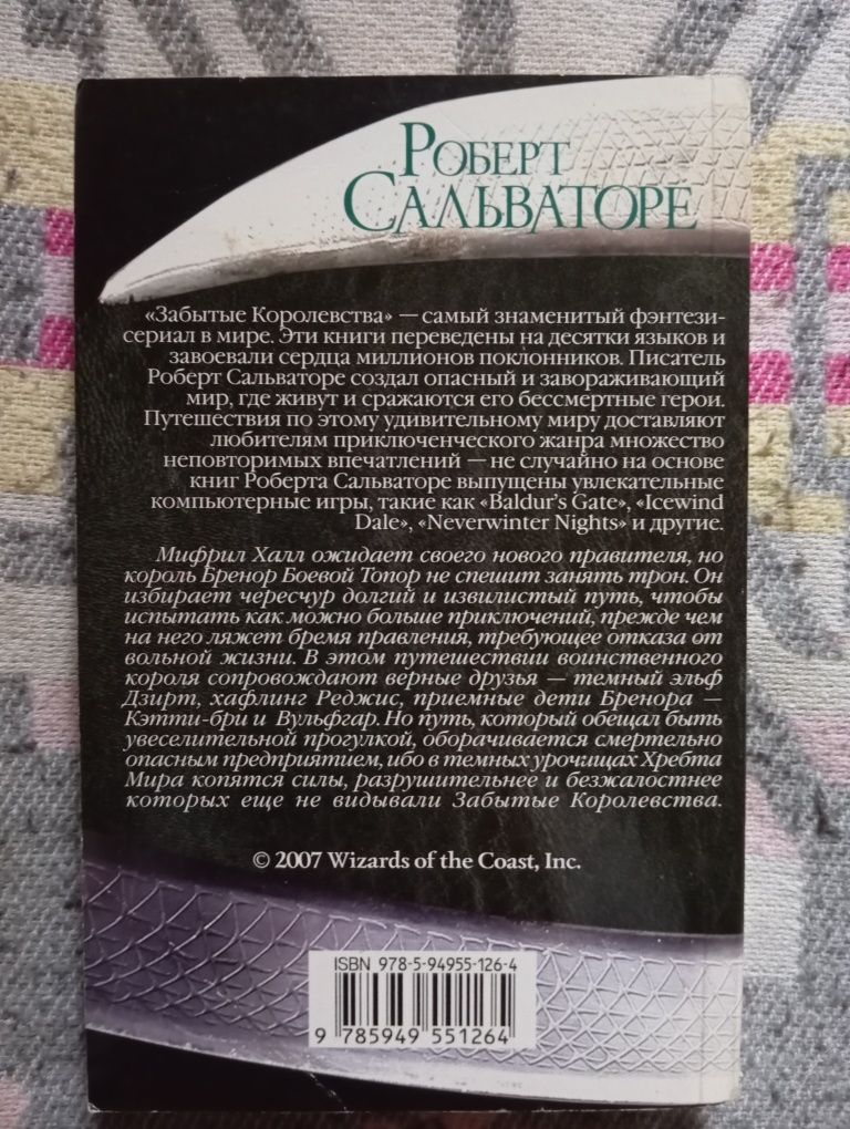 Книга Роберт Сальваторе Темный эльф Тысяча орков