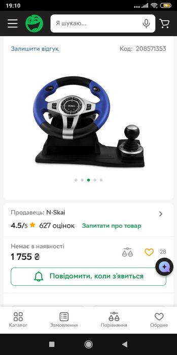 Джойстик руль пидалі