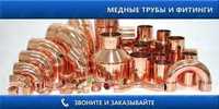 Труба мідна. труба кондиционерная.Тройник Медный. Труба медная HALCOR