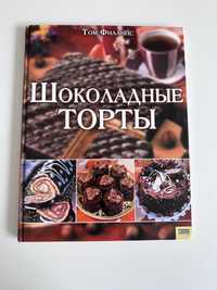 Книга Шоколадные торты
Том Филлипс
