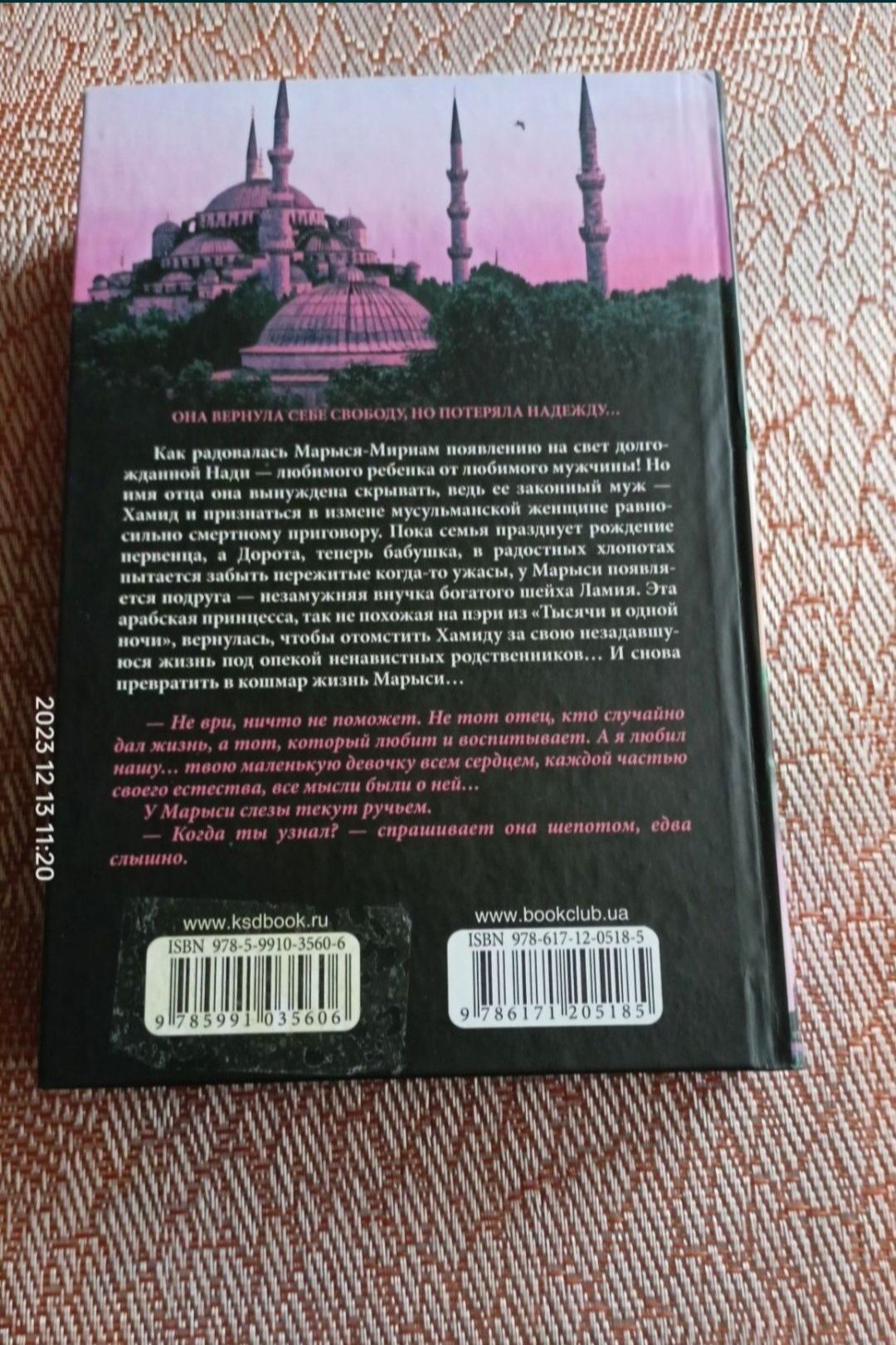 Таня Валько "Арабская принцесса".