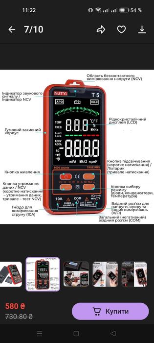 Мультиметр автоматический Njty T5 .