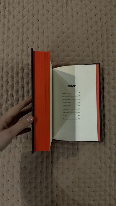 «Rouge» Мона Авад. В ідеальному стані