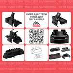 БВ Thule кити багажник авто розпродаж гладкий дах 750 754 7105 7205