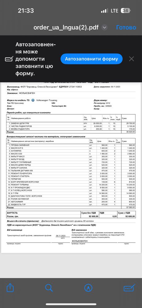 Volkswagen Touareg 3.0TDI 2012