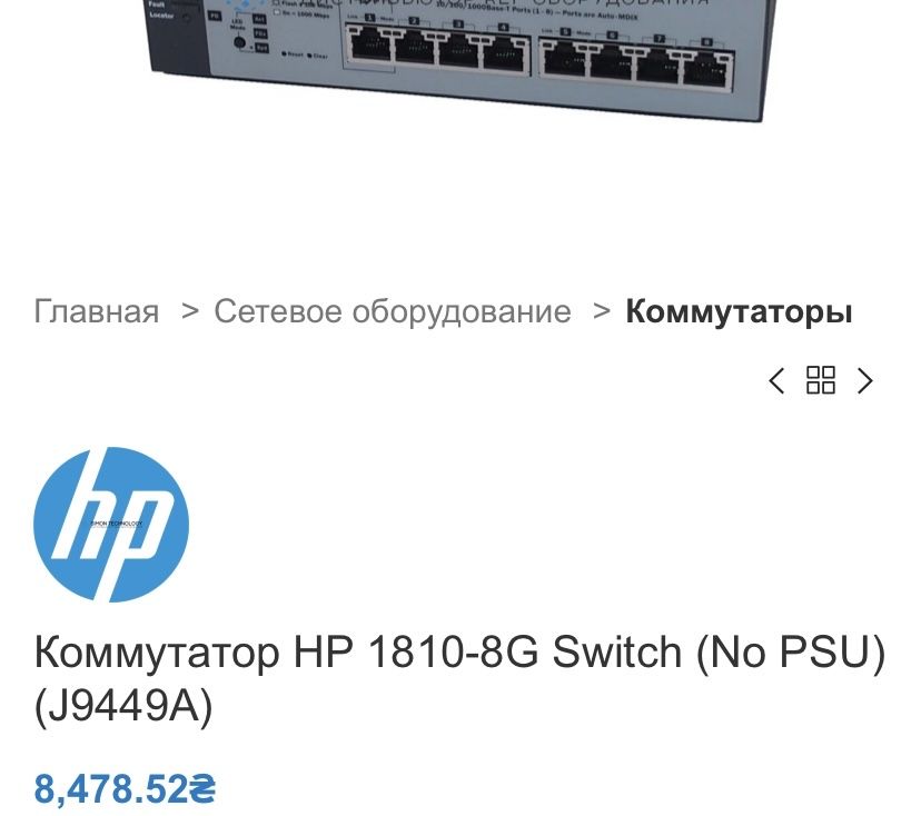 Коммутатор HP ProCurve 1810G-8 switch j9449a