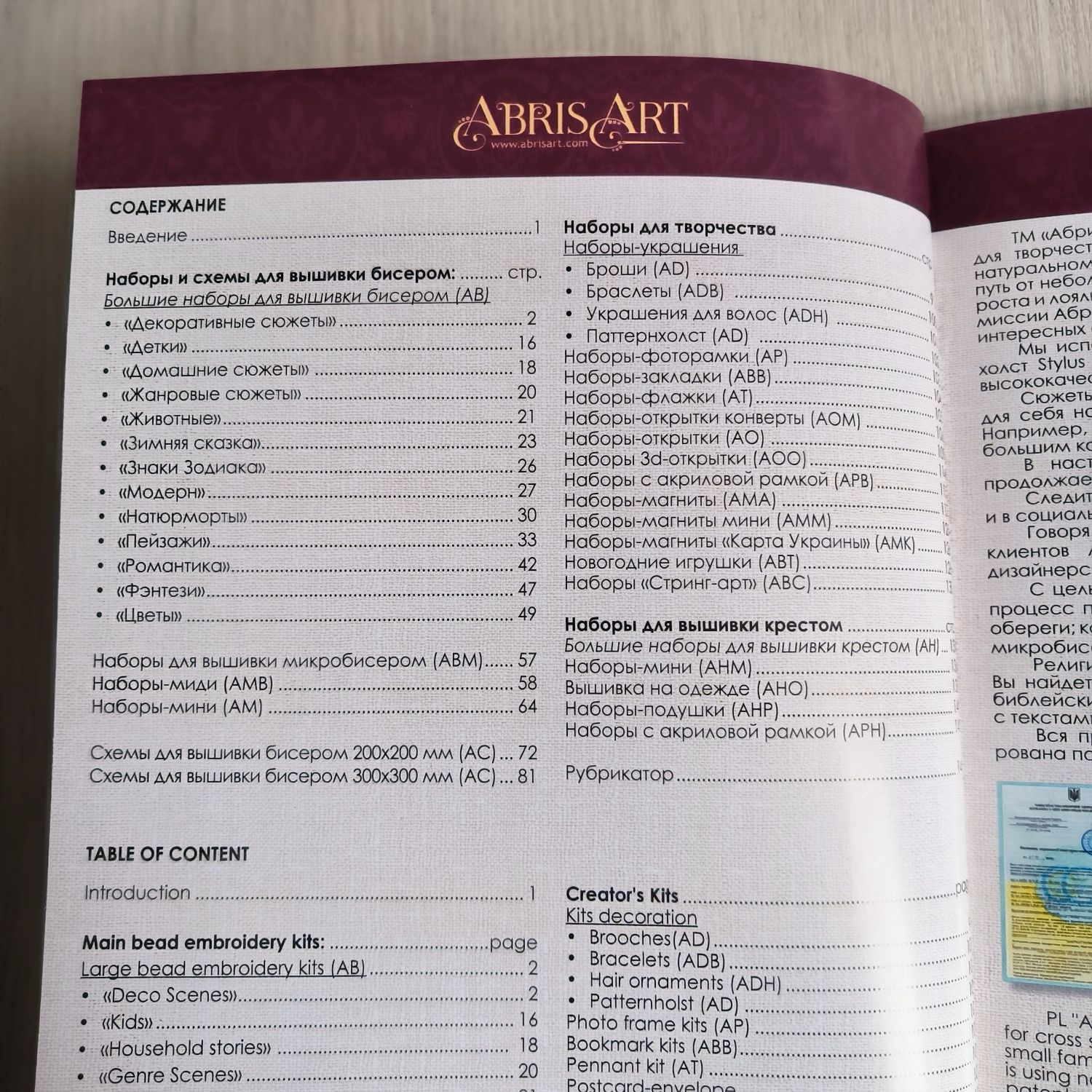 Каталог наборів для вишивання АбрісАрт (AbrisArt) 2019-2020 рр.