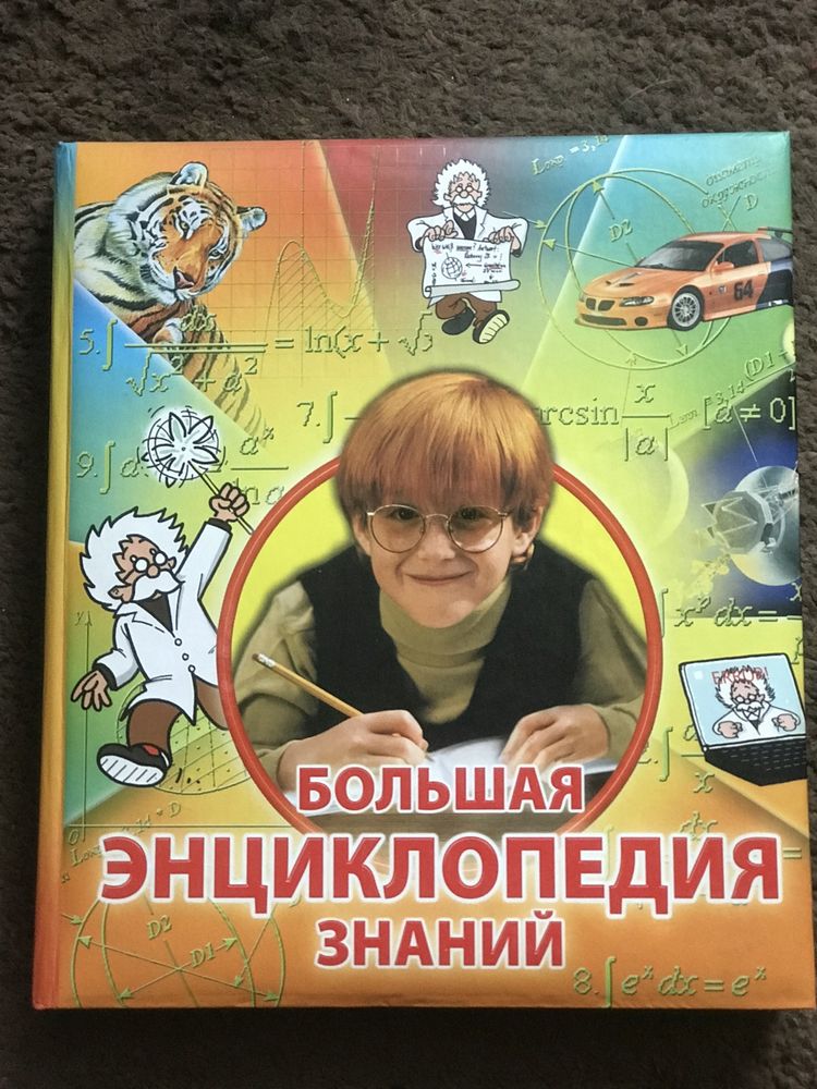 Большая энциклопедия знаний