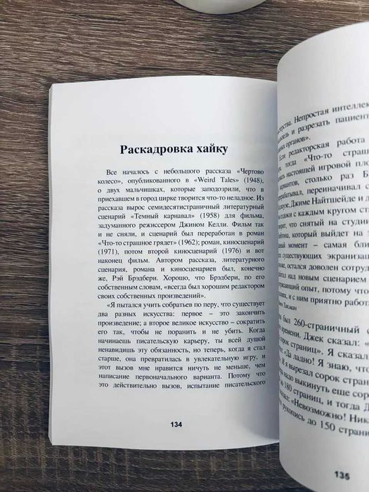 "Дзен в искусстве написания книг" Рэй Брэдбери