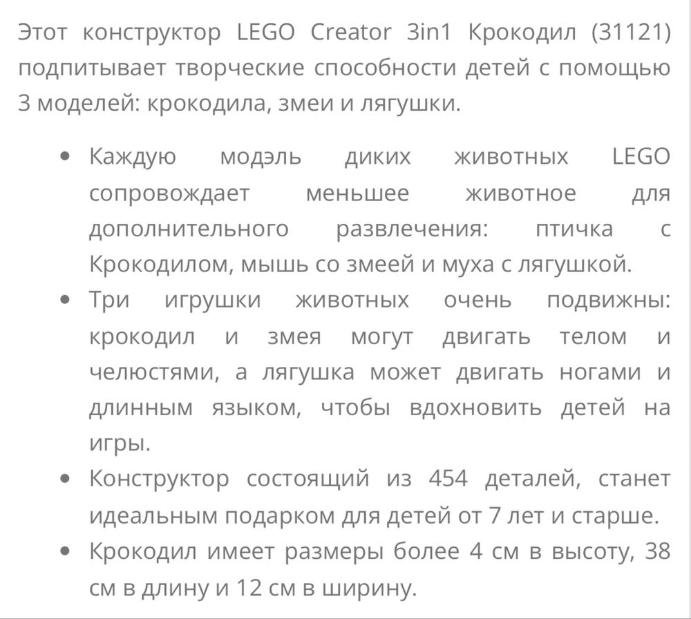 Lego Creator, Crocodile 7+