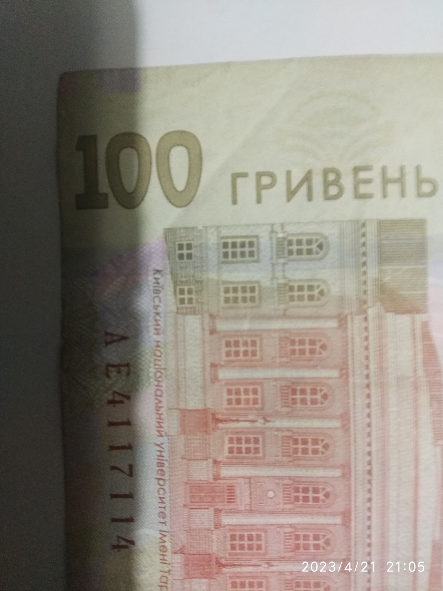 Купюра з гарним номером)